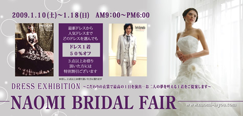 NAOMI BRIDAL FAIR  2009.1.10�i�y�j�`1.18�i���j�@A.M.9:00�`P.M.6:00